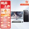 Моноблок Harmony Series 23,8 дюйма (Китайская версия)