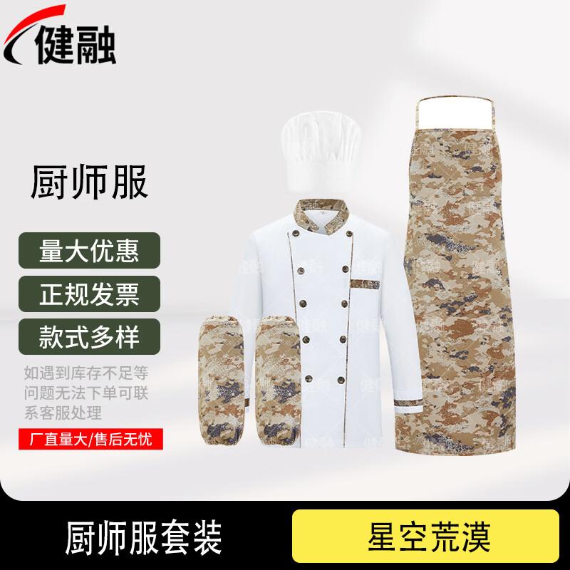 Комплект униформы повара с головным убором, фартуком и нарукавниками