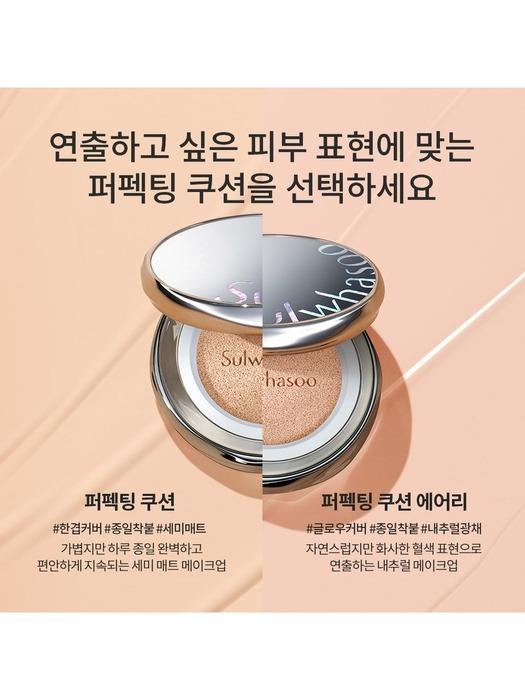 SULWHASOO [Common] Perfecting Cushion Airy Main Product 15g + Refill 15g SPF50+