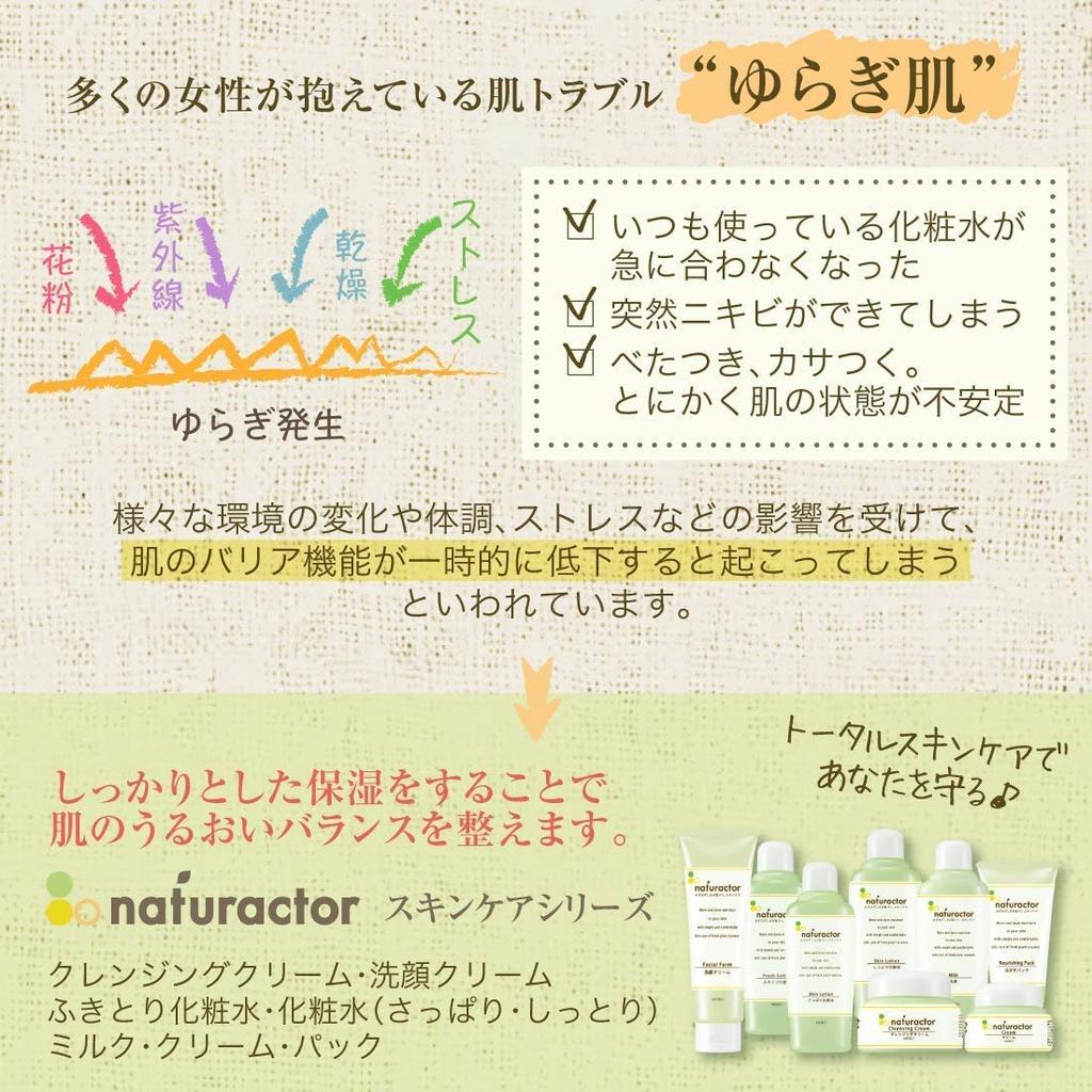 Skin Lotion SA 150mL (refreshing lotion, organic, natural) [Naturactor]