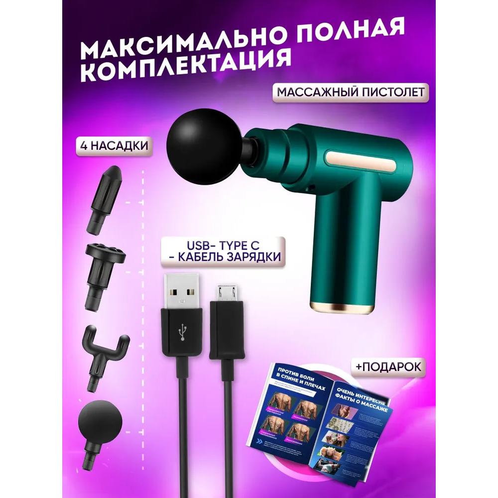 Перкуссионный массажер для тела, массажный пистолет