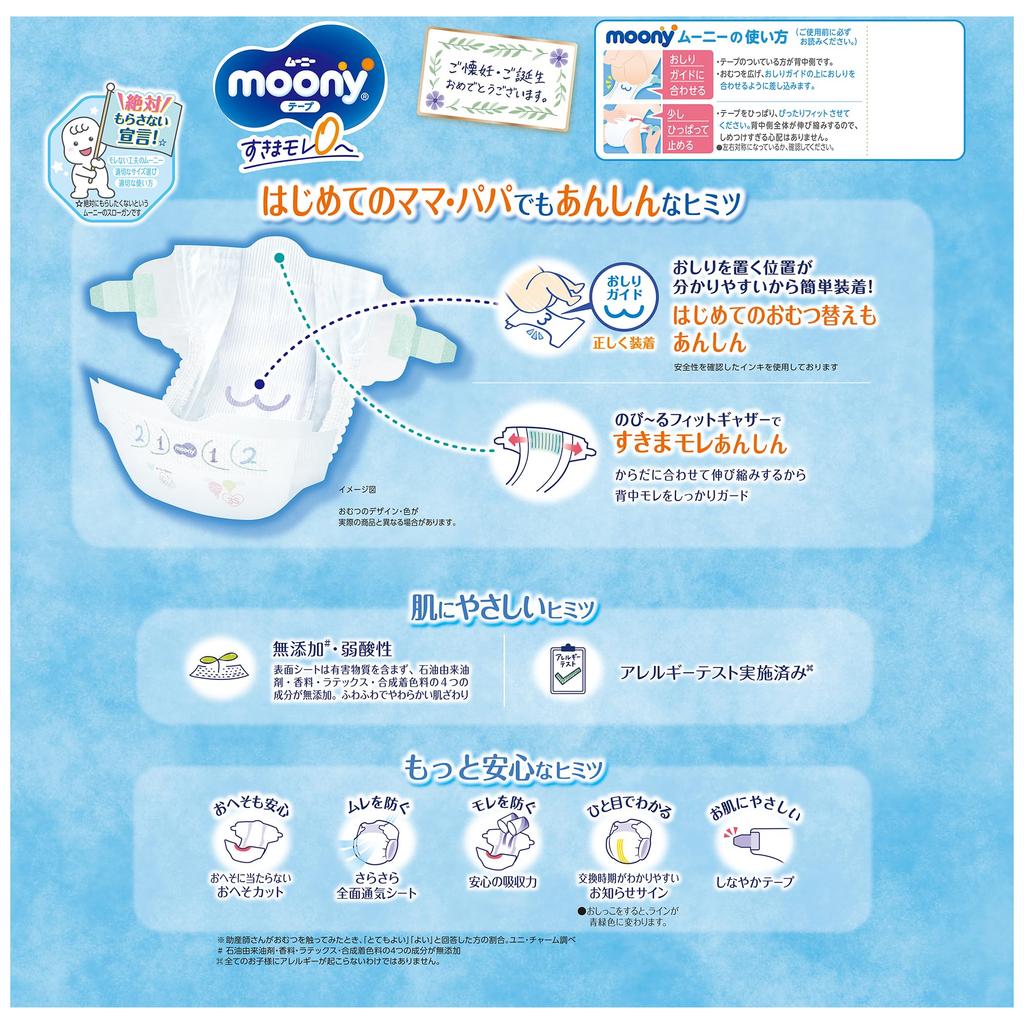 Маленькие подгузники Moony для новорожденных до 64 штук [размер ленты] (до 3000г)