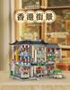 City Hongkong Retro Street View Building Blocks Creative Corner Commercial Architecture Pharmacy Mini Bricks Construction Toys