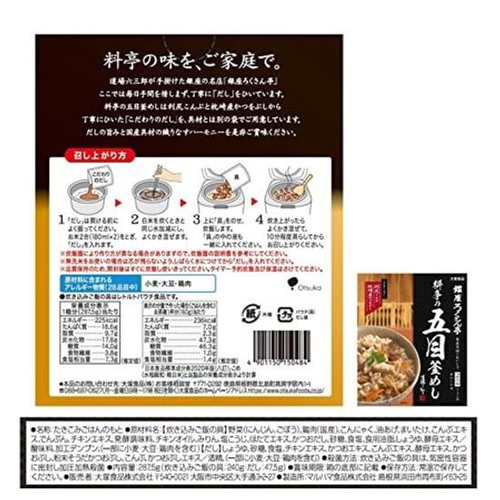 Otsuka Foods Ginza Rokusan-tei Ryotei no Gomoku Kamameshi 2-go Yō (287.5g) 2 pieces