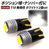 Светодиодные лампы T10 SMD Высокой яркости Клиновидные Белые для подсветки Номерного знака, Салонных огней, 6500K, 2 шт., Неполярные, Встроенный обманщик, Огни,