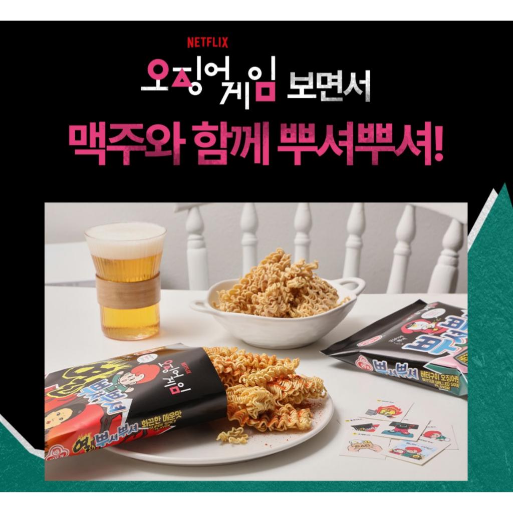 Ottogi Кальмаровая дичь Ппушу Ппушу 90г 2 вида(Вкус кальмара, жареного на сливочном масле,Очень острый вкус)