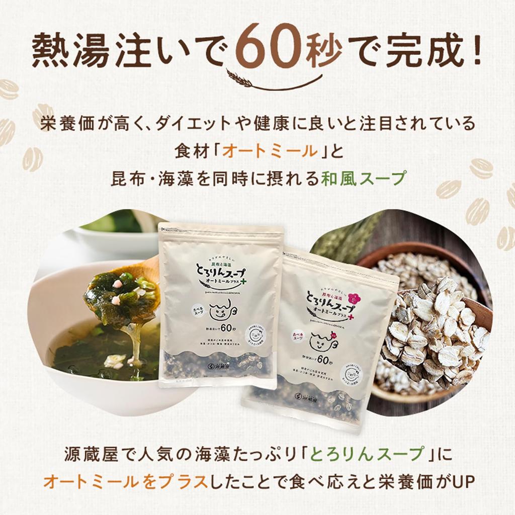 Genzoya Thickened Soup with Kelp Seaweed Oatmeal Plus Ume Flavor 300g Instant Diet Soup