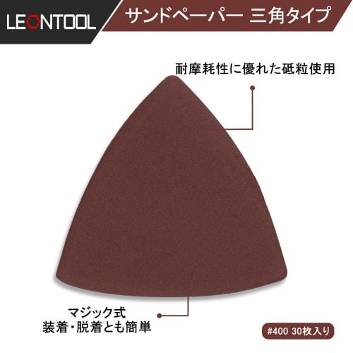 LEONTOOL #400 Sandpaper, Triangular, Velcro, for Woodworking, 80mm, Pack of 30, for Metal, Mirror Polishing, Fabric Polishing, Grinding Plastic, and G