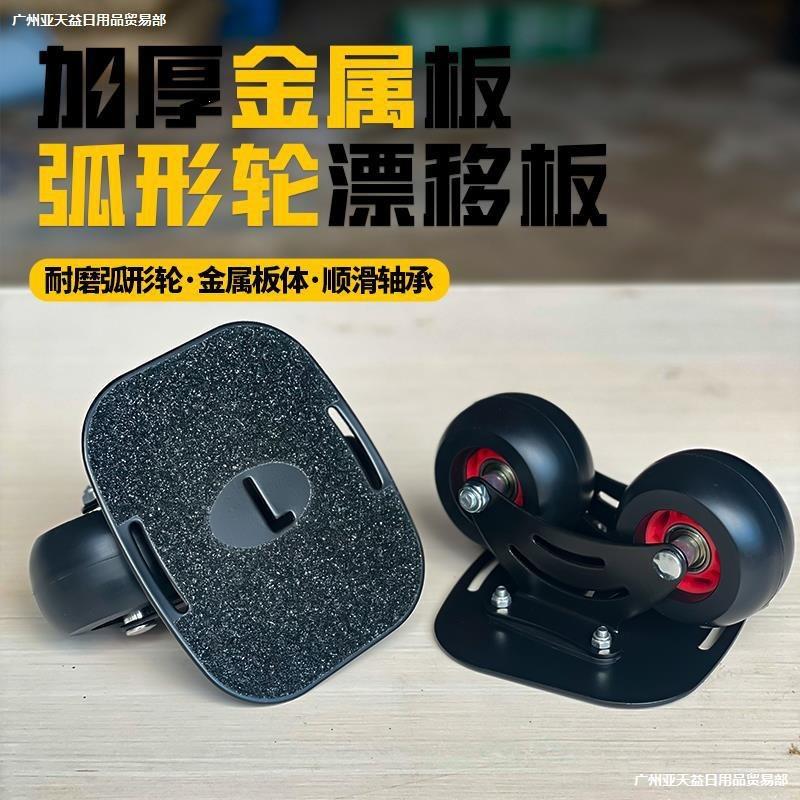 Steel Deck Drift Skateboard With Curved Wheels Detachable Truck Slide Plate Adult Kids Universal Street Skating Board