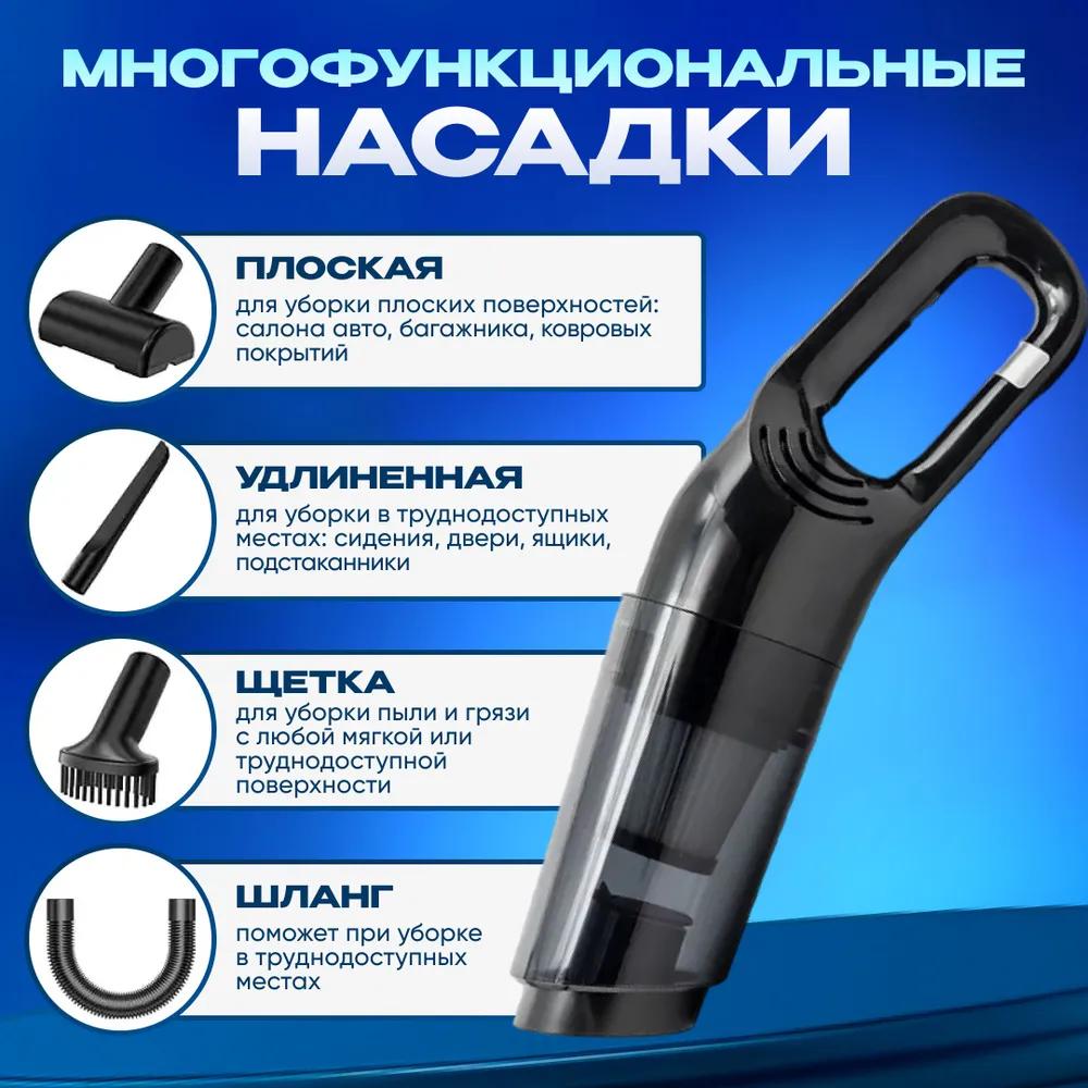 Беспроводной автомобильный пылесос / мощный автомобильный пылесос с насадками