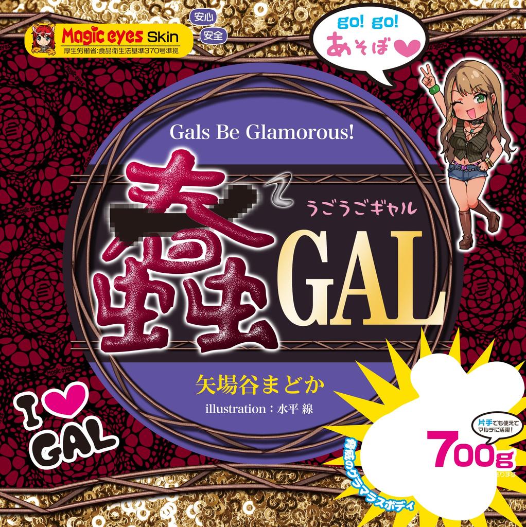 Magiceyes ²GAL ~Ugougo Gal~