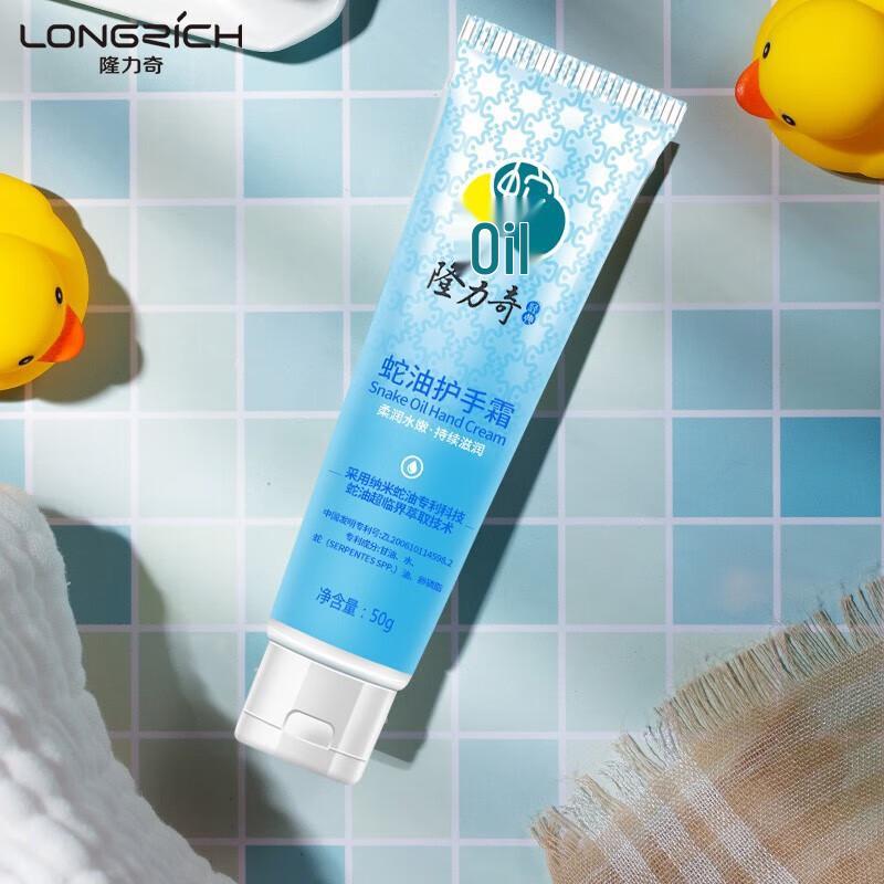 Longrich Snake Oil Hand Cream