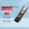 Гигабитный оптический модуль SFP