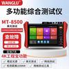 WANGLU MT-8500 OTDR Локатор повреждений оптоволокна