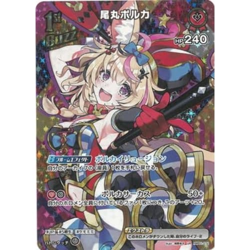 [UR] hBP01-071 Omaru Polka