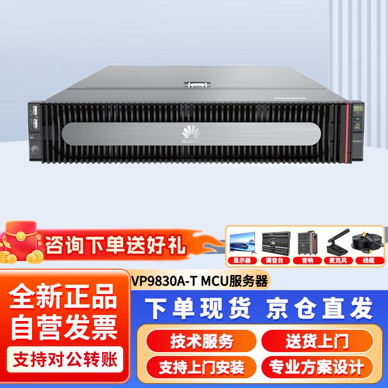 Huawei Professional Video Conferencing Solutions (CN version)