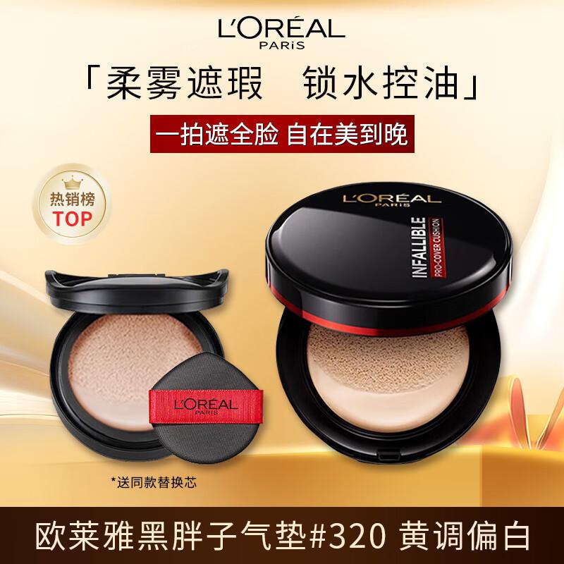 Тональные основы-кушоны L'Oréal
