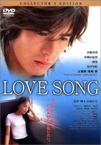 DVD DVD Love Song Collectors Edition FDD33286 Japan Movies DVD Used