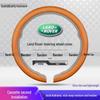 Премиальная кожаная оплетка руля для Land Rover Defender, Range Rover Evoque, Discovery 5, Freelander Velar и Range Rover Sport
