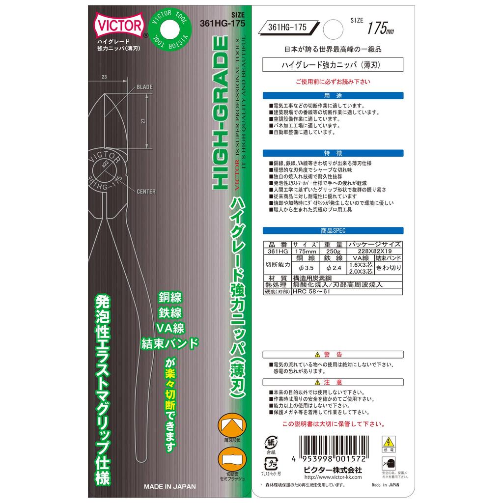 Victor Heavy-Duty Nippers (Thin Blade) 361HG 175mm