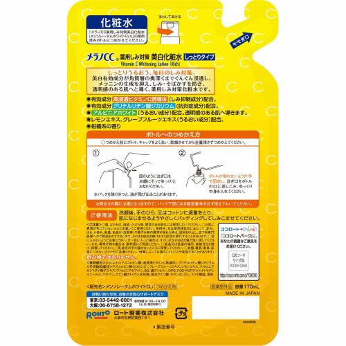 Melano CC Лечебный отбеливающий лосьон от пигментных пятен и веснушек, увлажняющий, с высокой проникающей способностью, содержит витамин С и его производные, сменный блок 170 мл