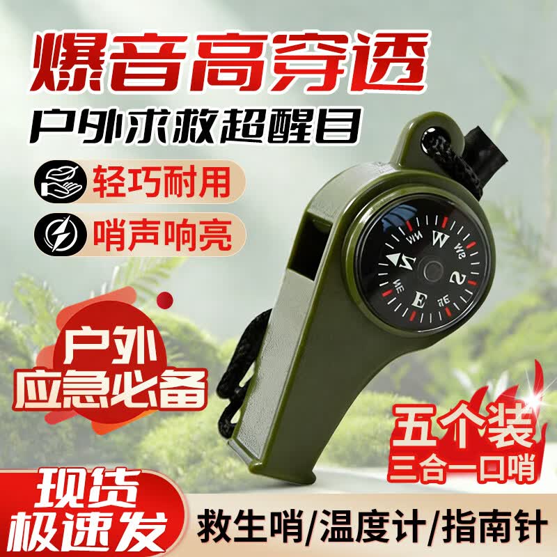 Многофункциональный свисток для выживания 3-в-1 Zhu Gu
