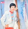 Виниловая пластинка MASAO SEN Масао Сен Делюкс Альбом Хитов Namida n KC19 MINORUPHONE 1969 Япония Оби Японская Энка Традиционная Б/у