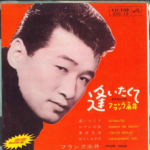 7-дюймовая пластинка ФРЭНК НАГАИ - Я скучаю по тебе SVC13 VICTOR 1964 Япония Поп Б/У