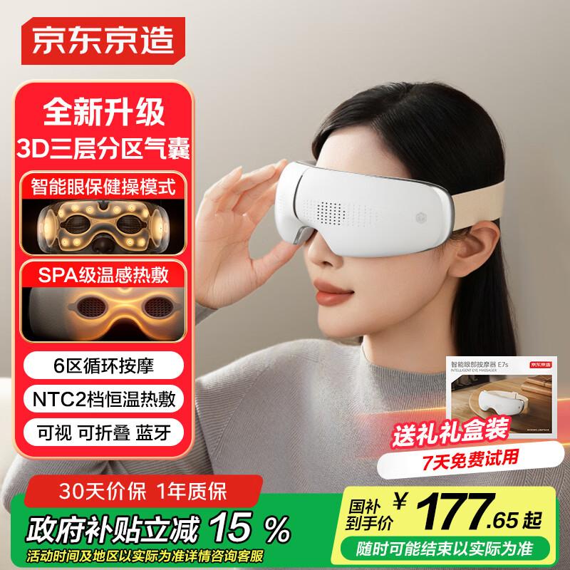 Jingdong Zhizao E7s Smart Visual Eye Massager CN plug (adapter included)