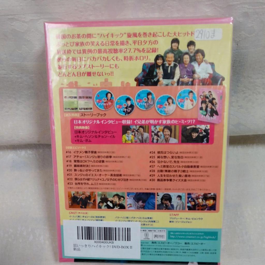 [USED] Rare! Item!! High Kick! DVD-BOX II