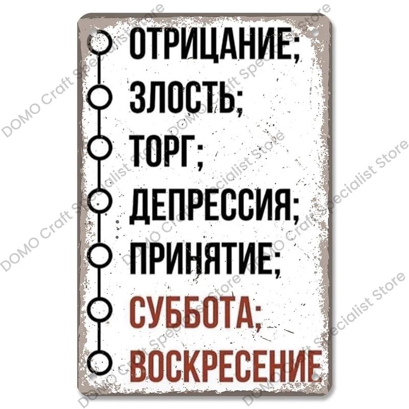 Винтажные металлические таблички на тему фигурного катания - Забавная русская табличка - Отличное настенное искусство для декора гостиной