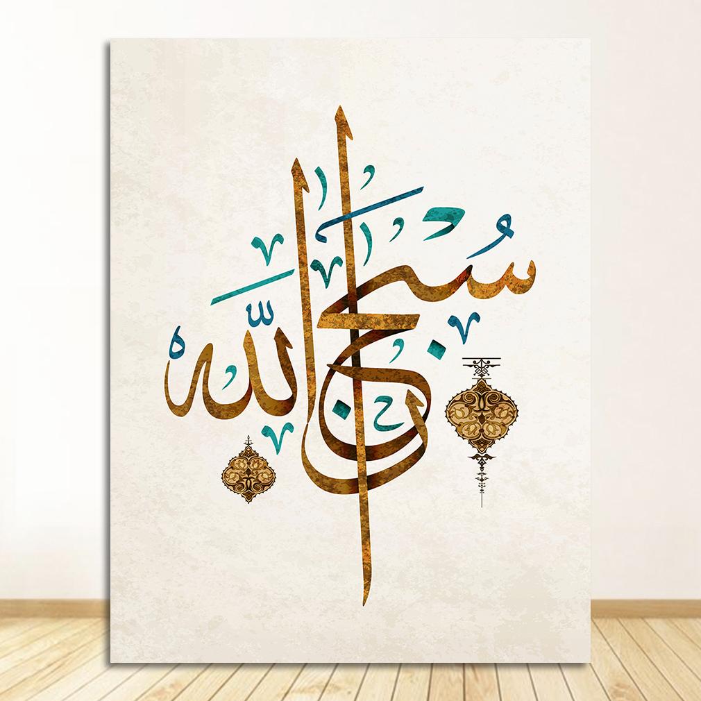 Исламская арабская каллиграфия Коран, винтажные постеры и принты, настенная картина, Аллах, Бог, цитата, художественная картина на холсте, домашний Настенный декор