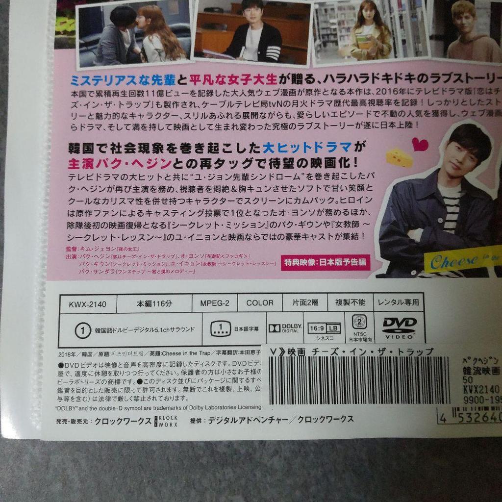 [USED] Korean Movie DVD "Cheese In the Trap" Park Hae-jin Rental