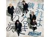 [CD] Sore Wa Kegare Naki Shura No Namida Nomal Edition JAM Project ERK-1001 NEW