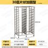 Тележка-стеллаж для противней из нержавеющей стали с 30 уровнями