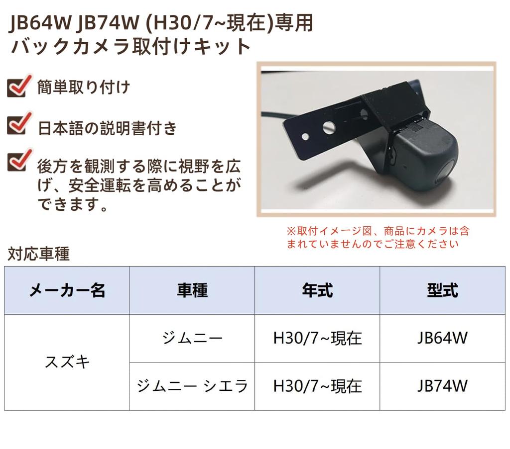 Хё руму Джимни/Джимни Сьерра JB64W JB74W (H30/7 ~ Настоящее время) Специальный монтажный комплект для задней камеры, подставка для задней камеры, инструкция в комплекте