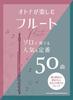 Enjoy the Flute for 50 Popular and Classic Solo Pieces Adults