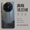 Высококачественный фланель подходит для чехла для мобильного телефона Huawei mate60pro mete50 продвинутое ощущение вторая смена rs выдающийся мастер