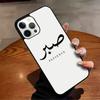 Sabr Patience Phone Case For iPhone 17 Air 16 15 14 13 12 11 Pro Max Max Plus Bumper Case Cover