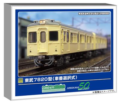 Greenmax N gauge серия Tobu 7820, выбираемый номер вагона, базовый набор из 2 вагонов, моторизованная модель поезда, 50809