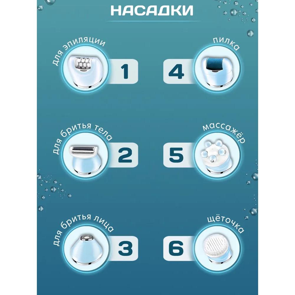 Женский эпилятор для удаления волос, беспроводной депилятор 6в1, для ног/бикини/лица, с насадкой для пяток, массажной и очищающей,