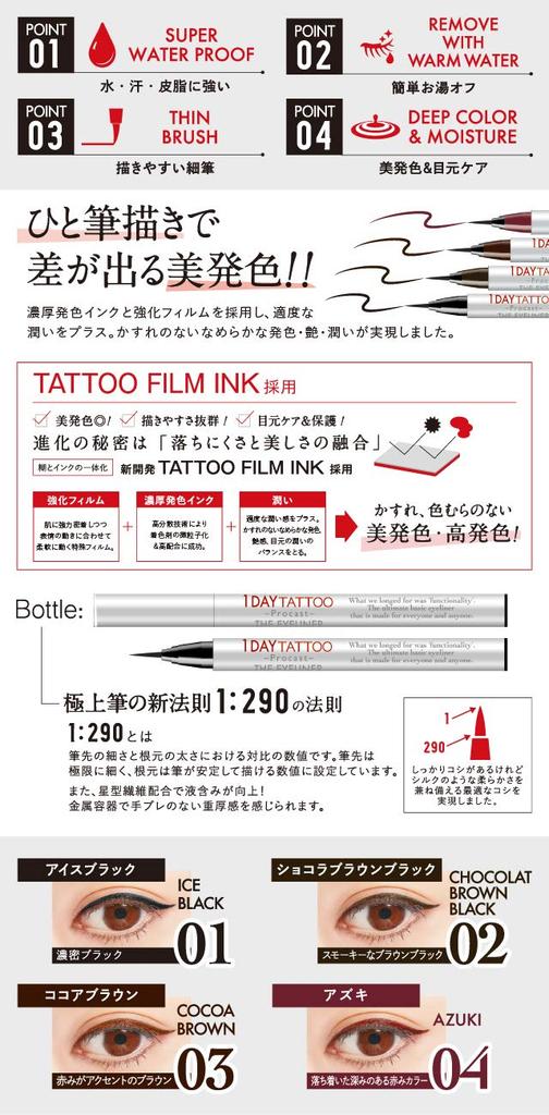 K-Palette 1DAY TATTOO Procast Подводка для глаз 04 Азуки 0,5 мл (х 1)