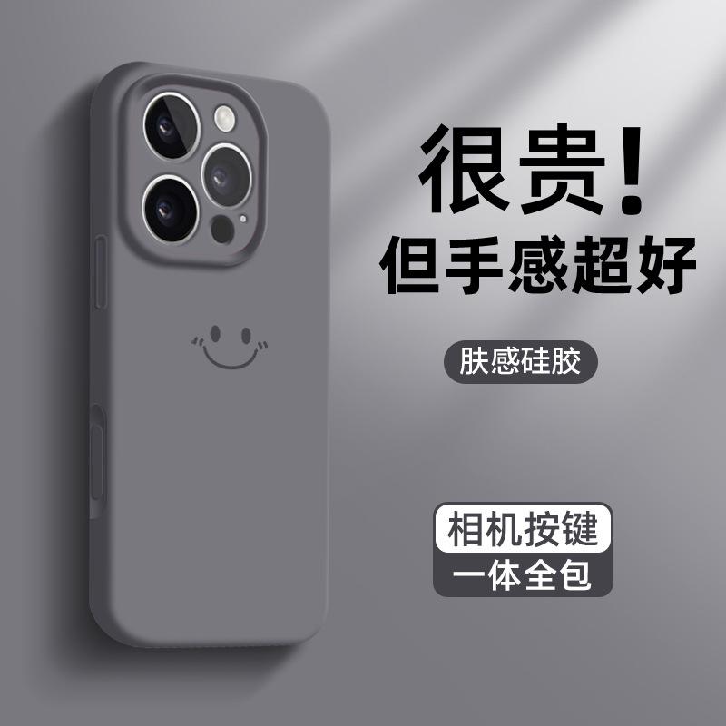 Применимо к чехлу для мобильного телефона Apple 16, новый простой смайлик для iPhone16Pro, простой стиль 16promax интегрированный