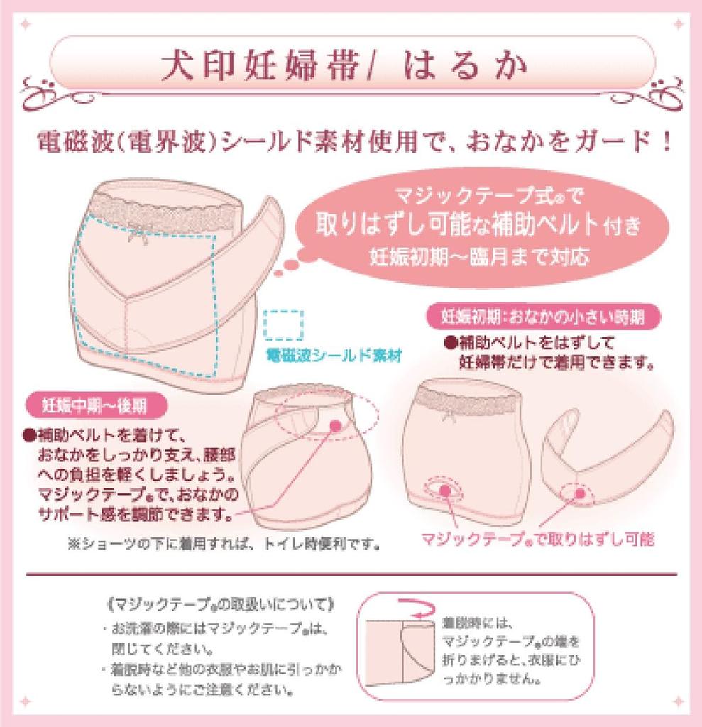 Электромагнитный пояс для беременных Inujirushi Haruka, розовый, для беременных, размер L HB8047