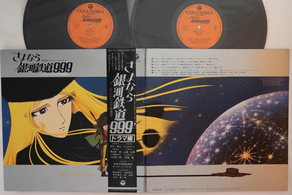 LP Record ANIME - Adieu Galaxy Express 999 CB71167 COLUMBIA 1981 Japan Obi Anime/Game Used