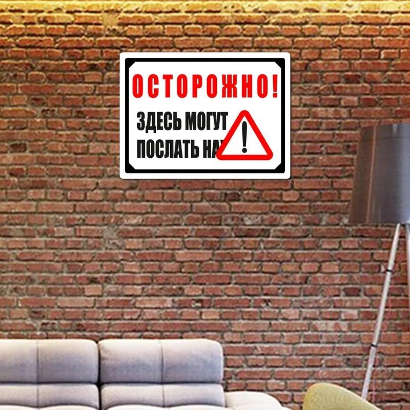 Предупреждение Вас могут отправить юмор Металлическая табличка 20x30см, Забавная офисная настенная табличка