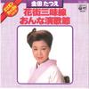 7inch Record TATSUE KANEDA - Hanamachi Syamisen / Onna Enka Bush NK125 COLUMBIA 1980 Japan Japanese Enka Used