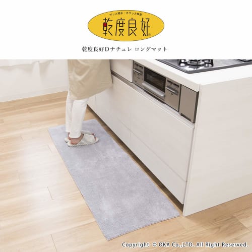 Oka Oka Dry Good D Nature Long Mat, Gray, Approx. 50cm x 150cm, Kitchen Mat