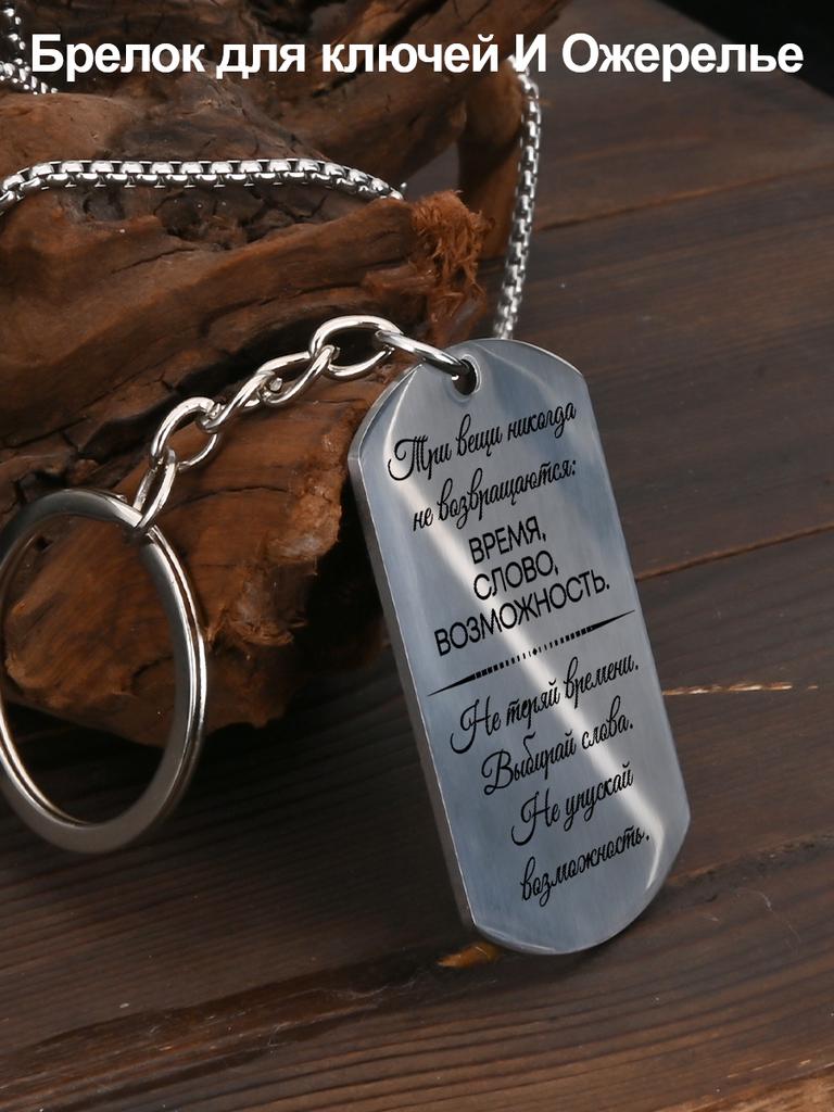 Blessed Gift Stainless Steel Necklace Key Chain ,Ideal Gift for Men, Couples, Boyfriend, Family & Friends