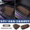 For Luxeed R7 Car Front Trunk Storage Bag Compartment Leather Organizer Protective Pad Modification Interior Car Accessories